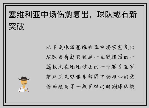塞维利亚中场伤愈复出，球队或有新突破